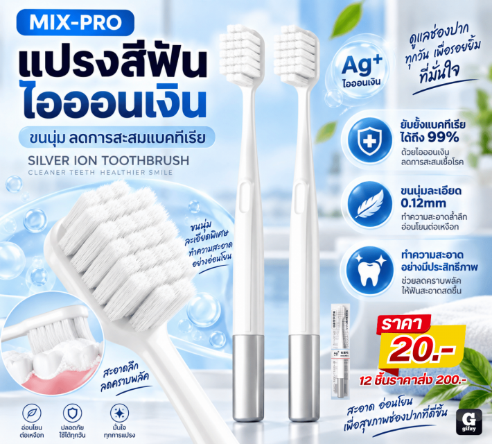 SILVER ION TOOTHBRUSH แปรงสีฟันไอออนเงิน 12 ชิ้น