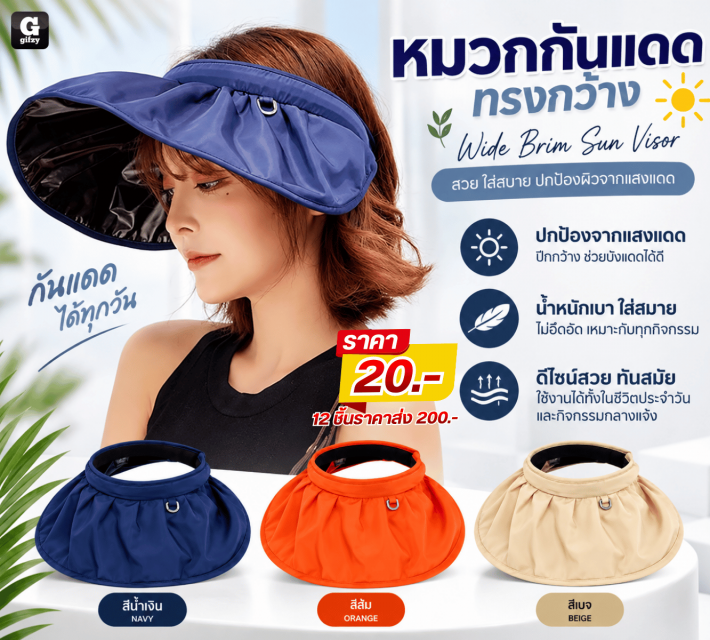 Wide Brim Sun Visor หมวกกันแดดทรงกว้าง 12 ชิ้น