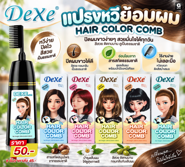 HAIR COLOR COMB แปรงหวีย้อมผม ราคาส่ง 45 บาท