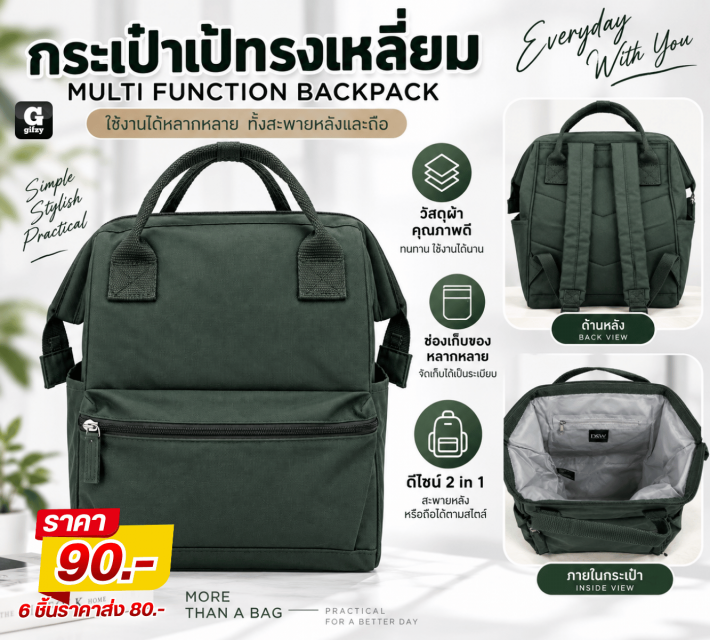 MULTI FUNCTION BACKPACK กระเป๋าเป้ทรงเหลี่ยม