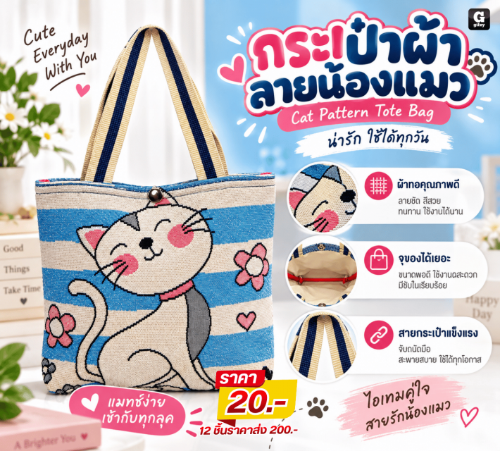 Cat Pattern Tote Bag กระเป๋าผ้าลายน้องแมว 12 ชิ้น