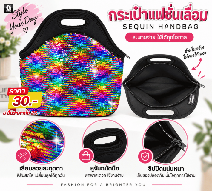 SEQUIN HANDBAG กระเป๋าแฟชั่นเลื่อม ราคาส่ง 25 บาท