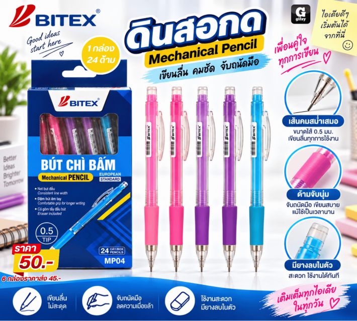 Mechanical Pencil ดินสอกด ราคาส่ง 45 บาท