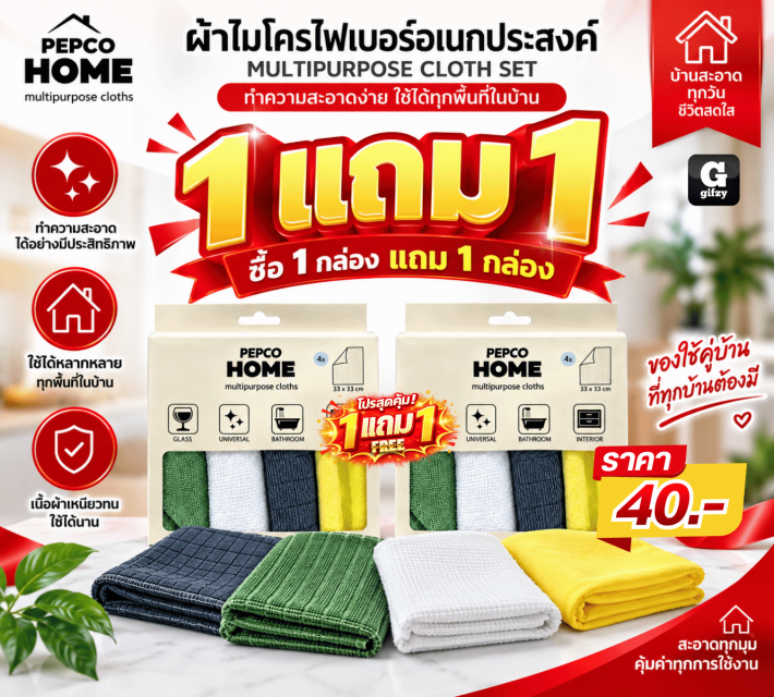 MULTIPURPOSE CLOTH SET ผ้าไมโครไฟเบอร์ ซื้อ 1แถม1