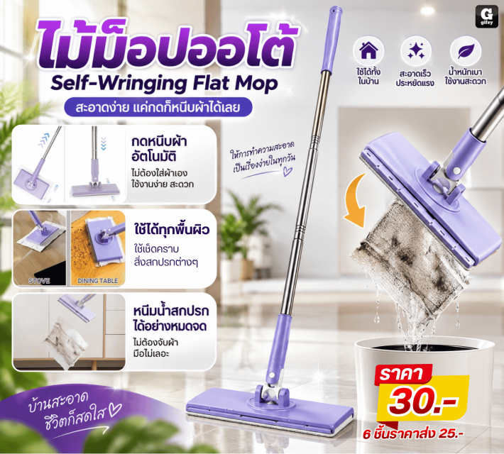 Self Wringing Flat Mop ไม้ม็อปออโต้ ราคาส่ง 25 บาท