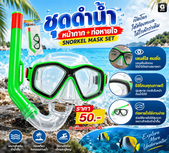 SNORKEL MASK SET ชุดดำน้ำหน้ากากท่อหายใจ
