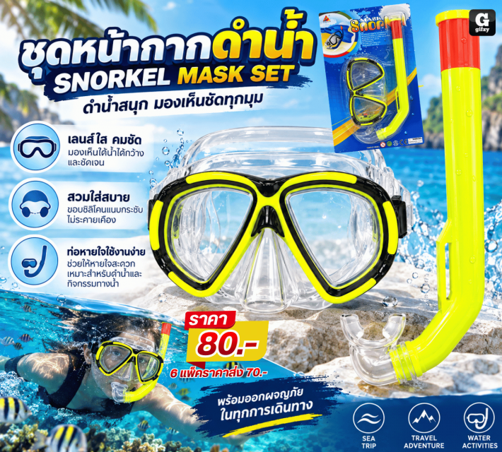 SNORKEL MASK SET ชุดหน้ากากดำน้ำ ราคาส่ง 70 บาท