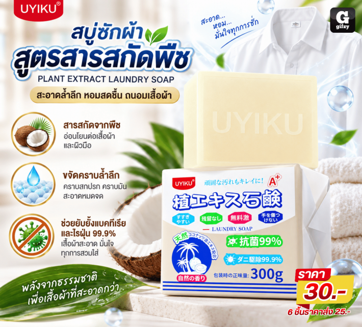 PLANT EXTRACT LAUNDRY SOAPสบู่ซักผ้าสูตรสารสกัดพืช