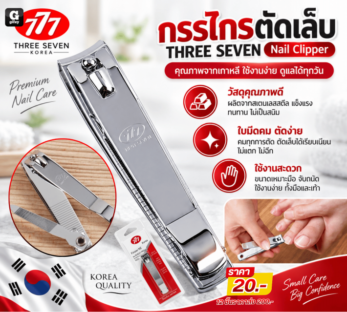 THREE SEVEN Nail Clipper กรรไกรตัดเล็บ 12 ชิ้น
