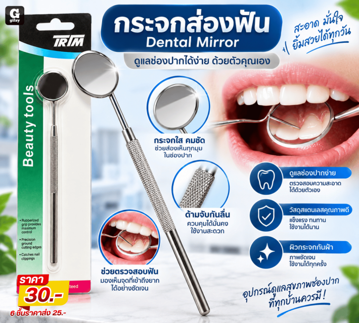 Dental Mirror กระจกส่องฟัน ราคาส่ง 25 บาท