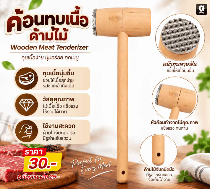 Wooden Meat Tenderizer ค้อนทบเนื้อด้ามไม้