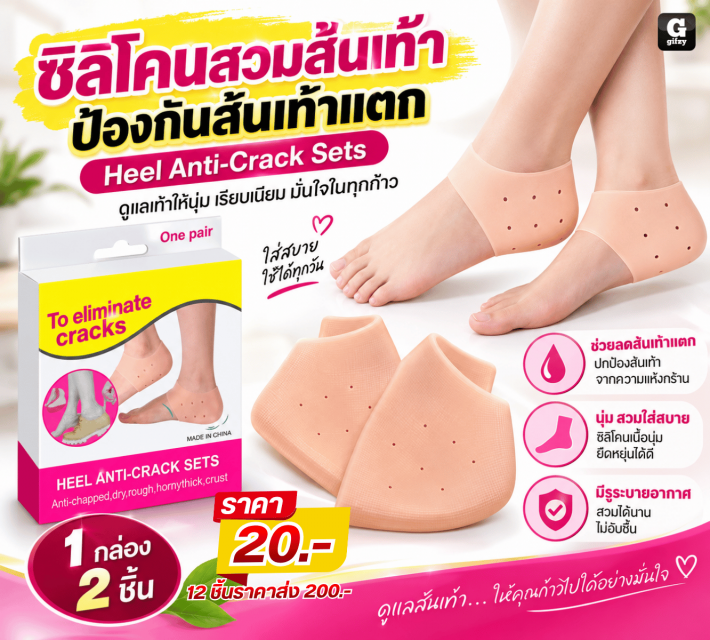 Heel Anti Crack Sets ซิลิโคนสวมส้นเท้า 12 กล่อง