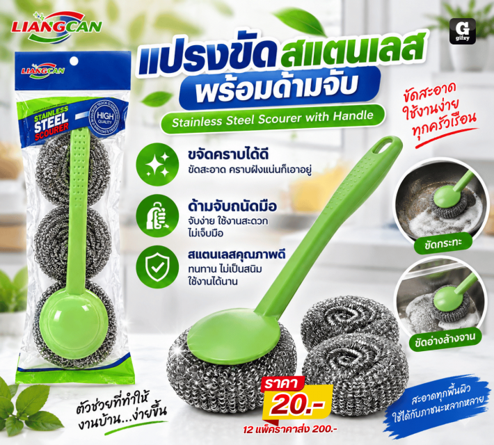 Stainless Steel Scourer Handle แปรงขัดสแตนเลส