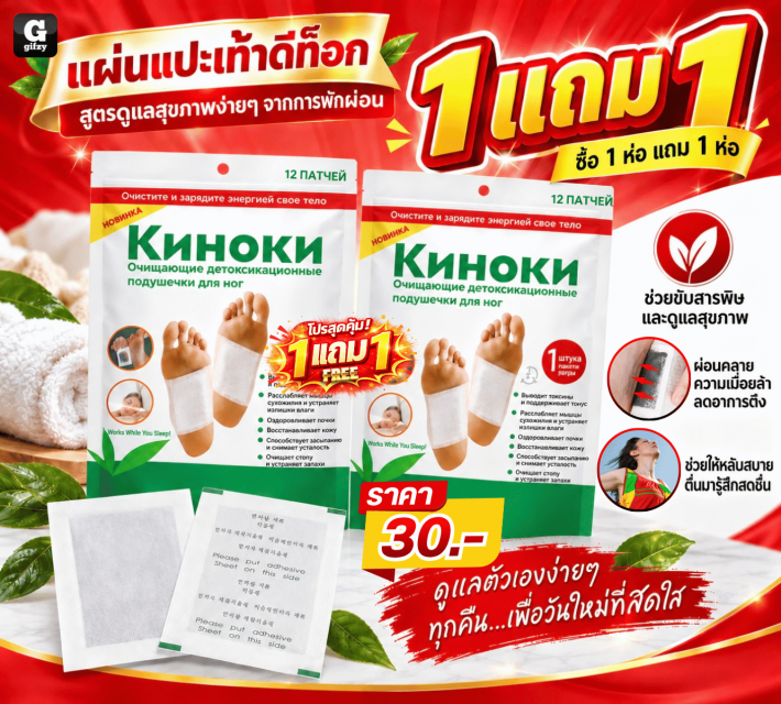 Detox foot patch แผ่นแปะเท้าดีท็อก ซื้อ 1 แถม 1