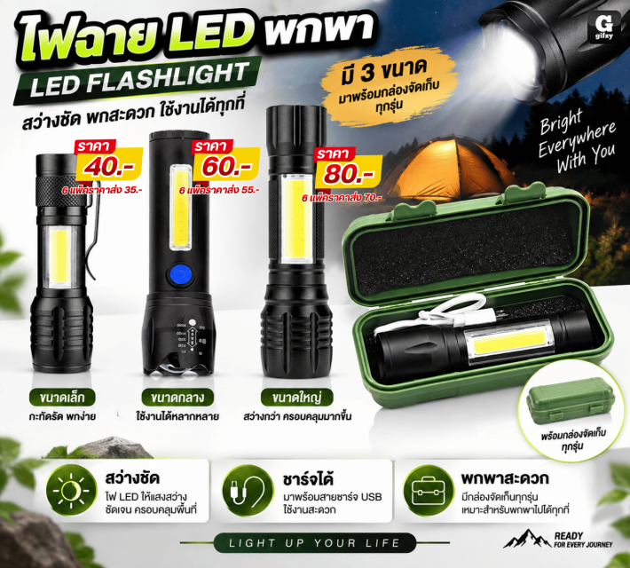 LED FLASHLIGHT ไฟฉาย LED พกพา