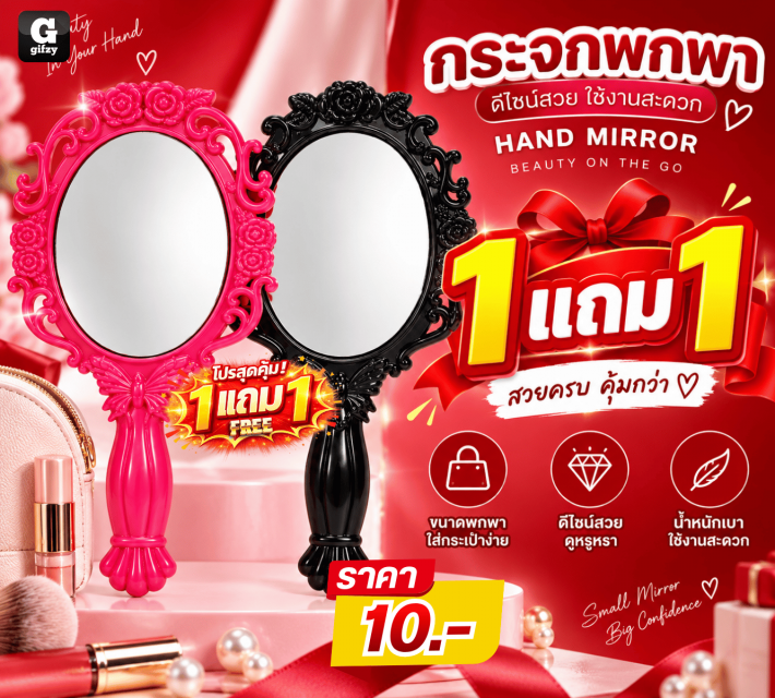 HAND MIRROR กระจักพกพา ซื้อ 1 แถม 1