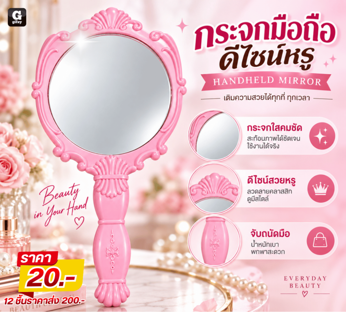 HANDHELD MIRROR กระจกมือถือดีไซน์หรู 12 ชิ้น