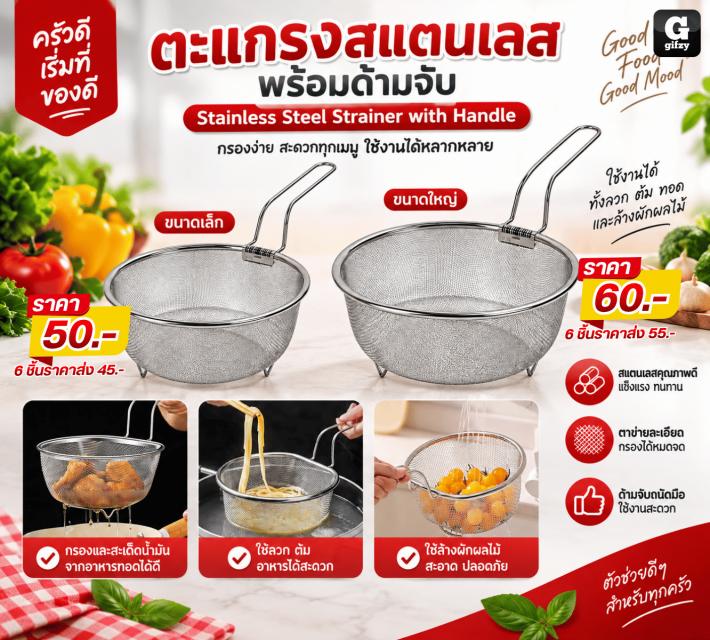 Stainless Steel Strainer Handle ตะแกรุงสุแตนเลส