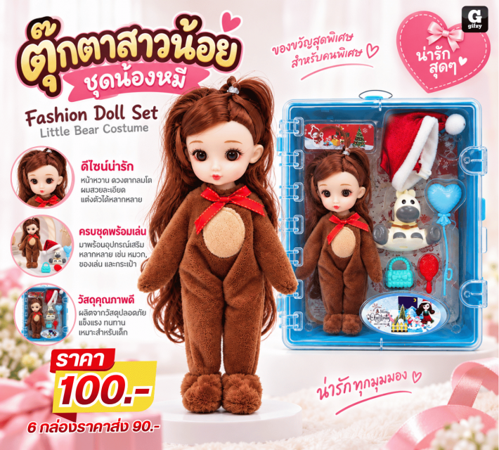 Fashion Doll Set ตุ๊กตาสาวน้อย ราคาส่ง 90 บาท
