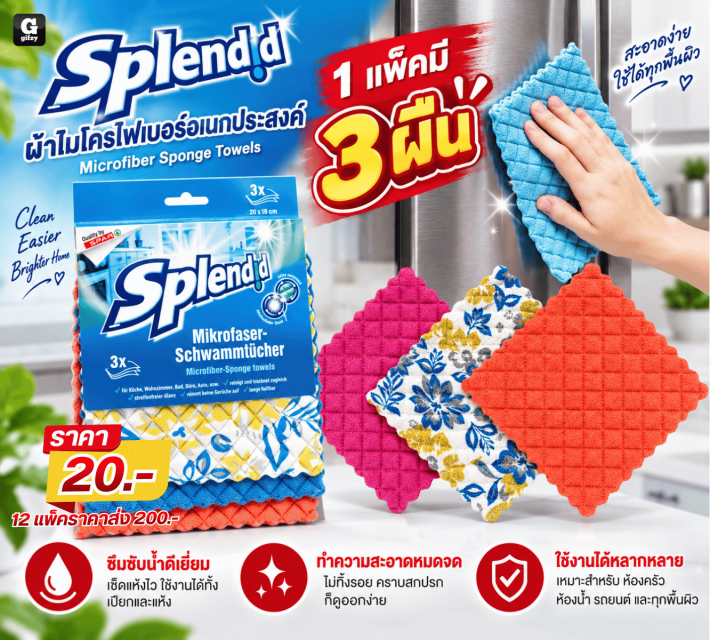 Splenda Mikrofaser ผ้าไมโครไฟเบอร์อเนกประสงค์