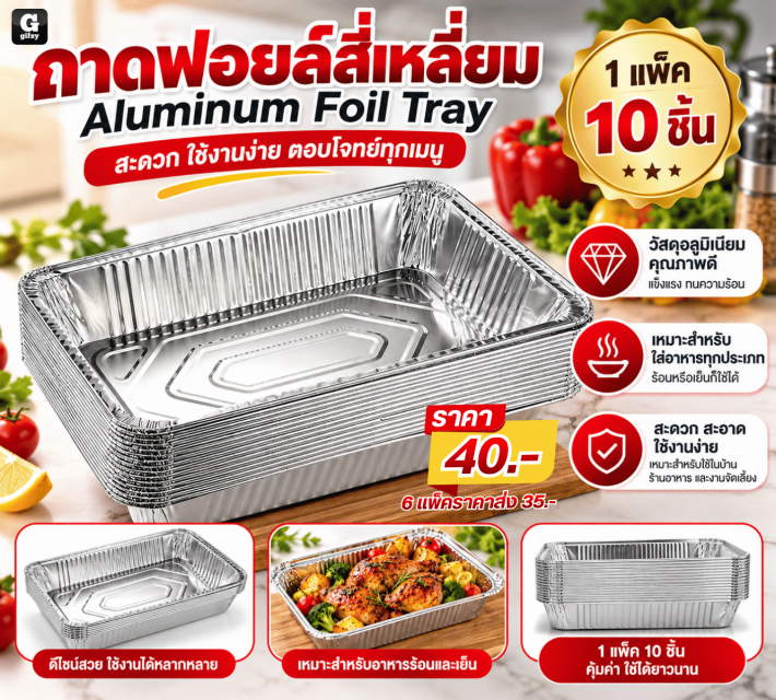 Aluminum Foil Tray ถาดฟอยล์สี่เหลี่ยม