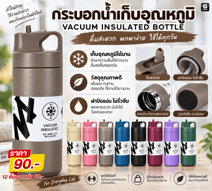 VACUUM INSULATED BOTTLE กระบอกน้ำเก็บอุณหภูมิ