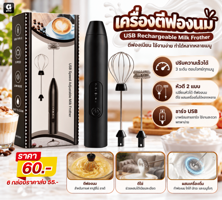 USB Rechargeable Milk Frother เครื่องตีฟองนม