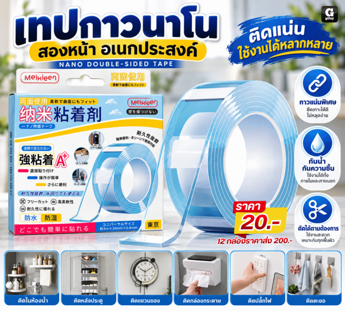 NANO DOUBLE SIDED TAPE เทปกาวนาโน 12 กล่อง