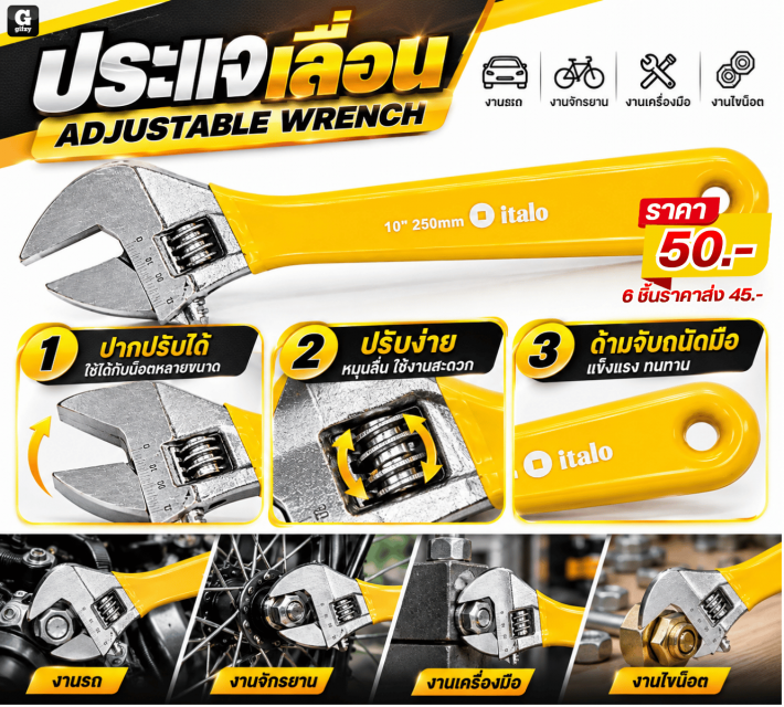 ADJUSTABLE WRENCH ประแจเลื่อน ราคาส่ง 45 บาท