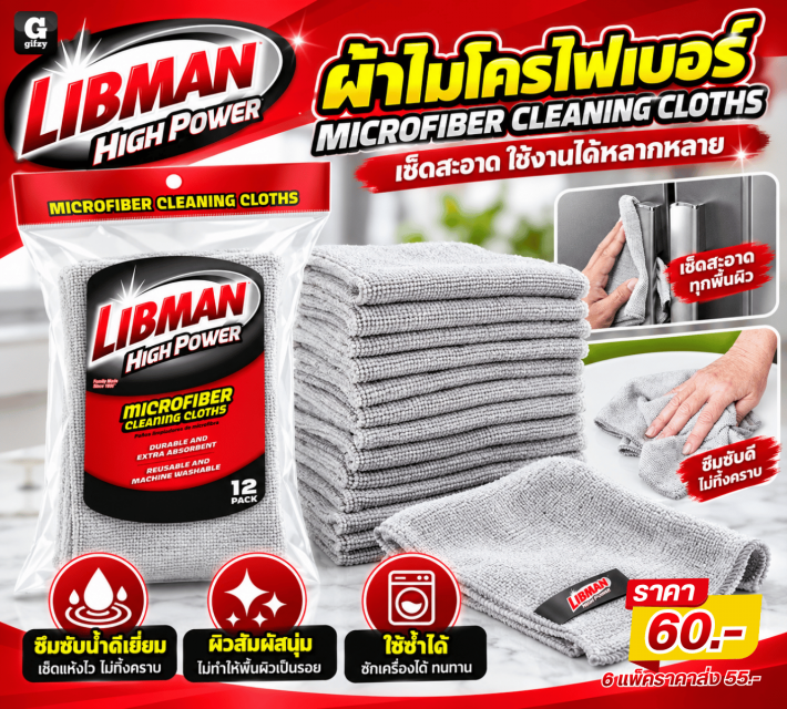 MICROFIBER CLEANING CLOTHS ผ้าไมโครไฟเบอร์