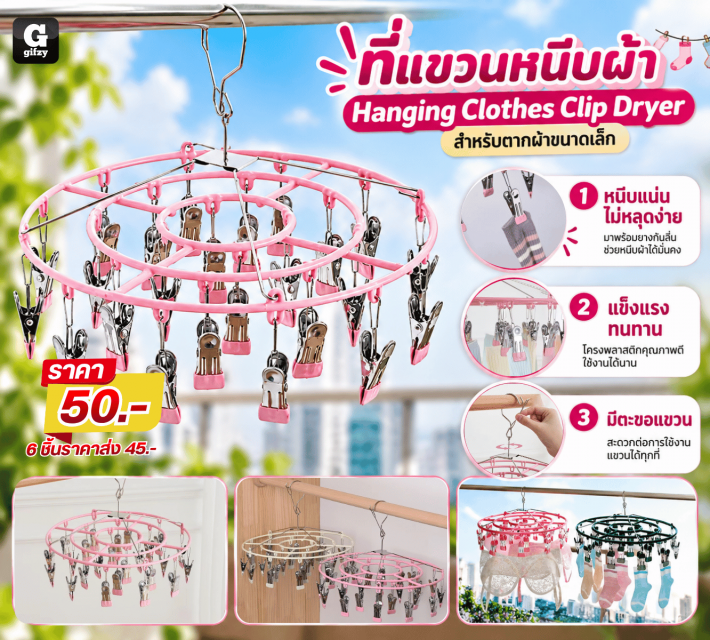 Hanging Clothes Clip Dryer ที่แขวนหนีบผ้า