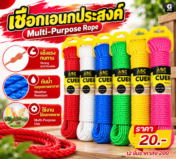 Multi Purpose Rope เชือกเอนกประสงค์ 12 ชิ้น