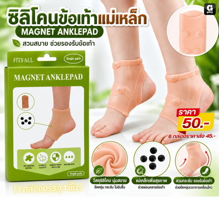 MAGNET ANKLEPAD ซิลิโคนข้อเท้าแม่เหล็ก