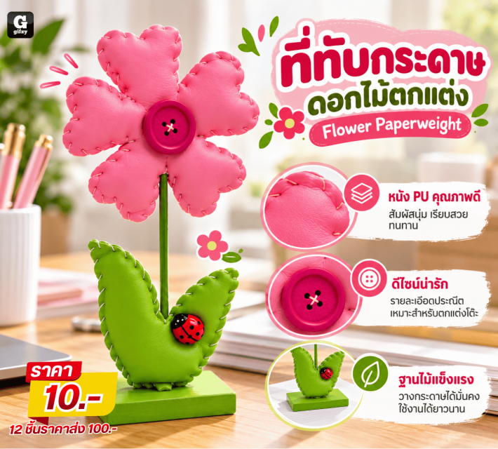 Flower Paperweight ที่ทับกระดาษดอกไม้ตกแต่ง 12ชิ้น