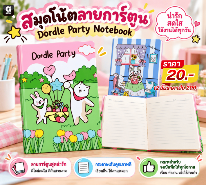 Dordle Party Notebook สมุดโน้ตลายการ์ตูน 12 ชิ้น