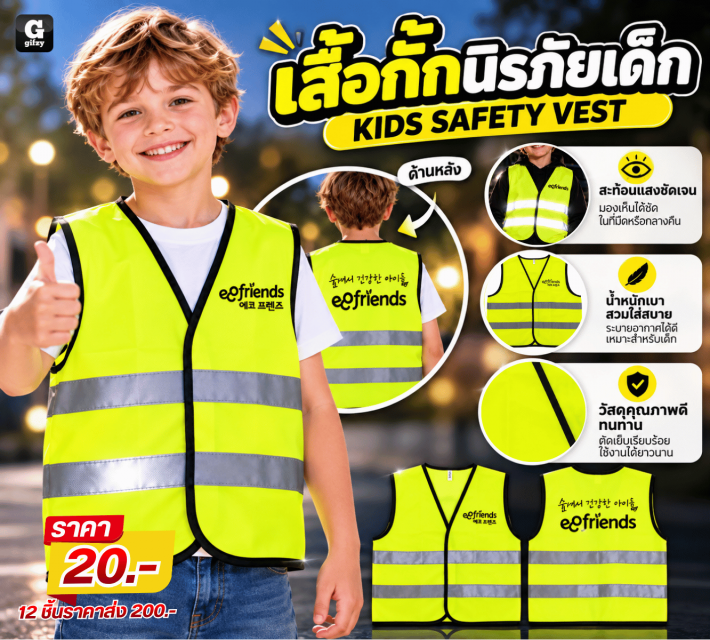 KIDS SAFETY VEST เสื้อกักนิรภัยเด็ก 12 ชิ้น