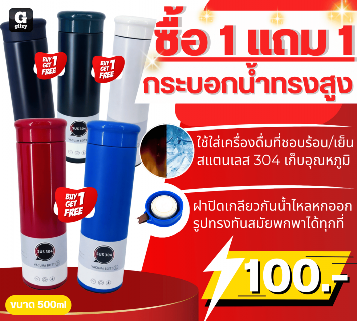 Tall water bottle กระบอกน้ำทรงสูง ซื้อ 1 แถม 1