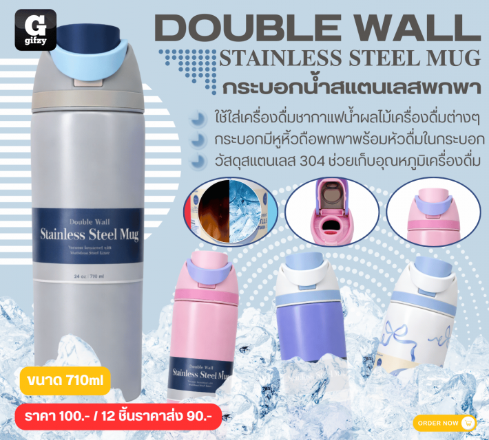 DOUBLE WALL STAINLESS STEEL MUG กระบอกน้ำสแตนเลสพกพา ราคาส่ง 90 บาท