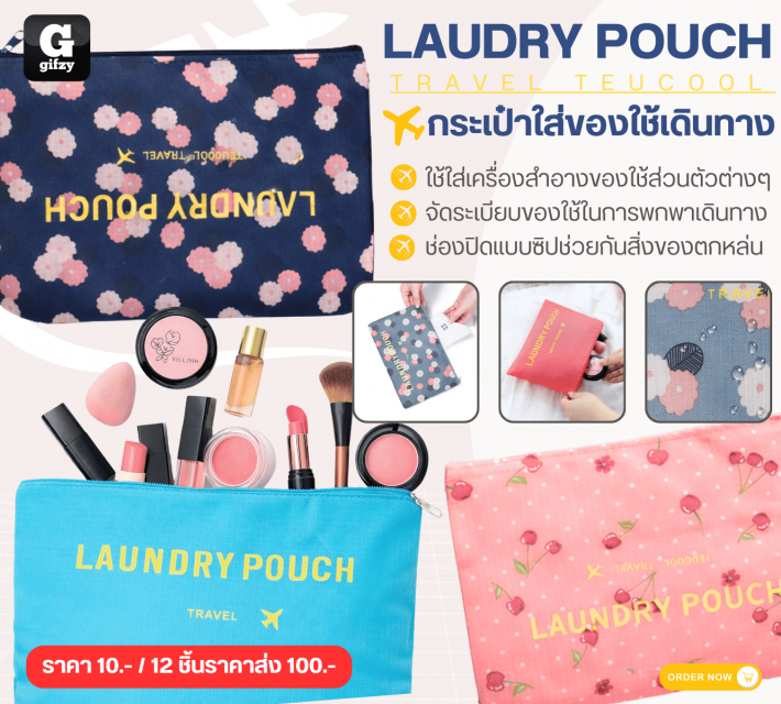 LAUDRY POUCH TRAVEL TEUCOOL กระเป๋าใส่ของใช้เดินทาง 12 ชิ้นราคาส่ง 100 บาท