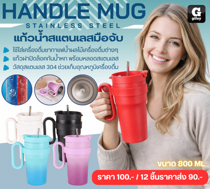 HANDLE MUG STAINLESS STEEL แก้วน้ำสแตนเลสมือจับ ราคาส่ง 90 บาท