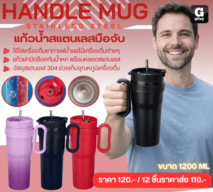 HANDLE MUG STAINLESS STEEL แก้วน้ำสแตนเลสมือจับ ราคาส่ง 110 บาท
