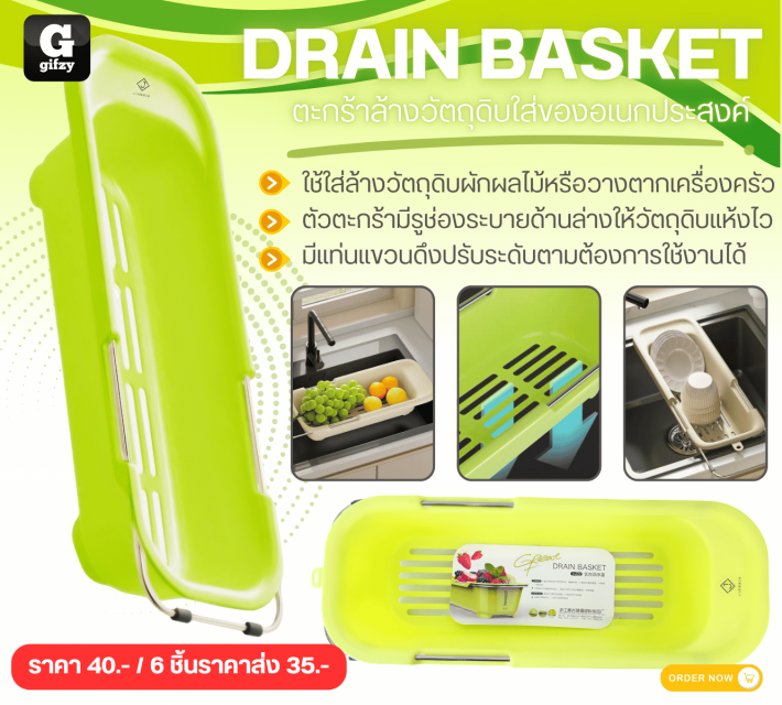 DRAIN BASKE ตะกร้าล้างวัตถุดิบใส่ของอเนกประสงค์ ราคาส่ง 35 บาท