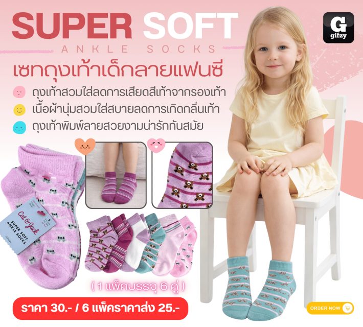 SUPER SOFT ANKLE SOCKS เซทถุงเท้าเด็กลายแฟนซี ราคาส่ง 25 บาท
