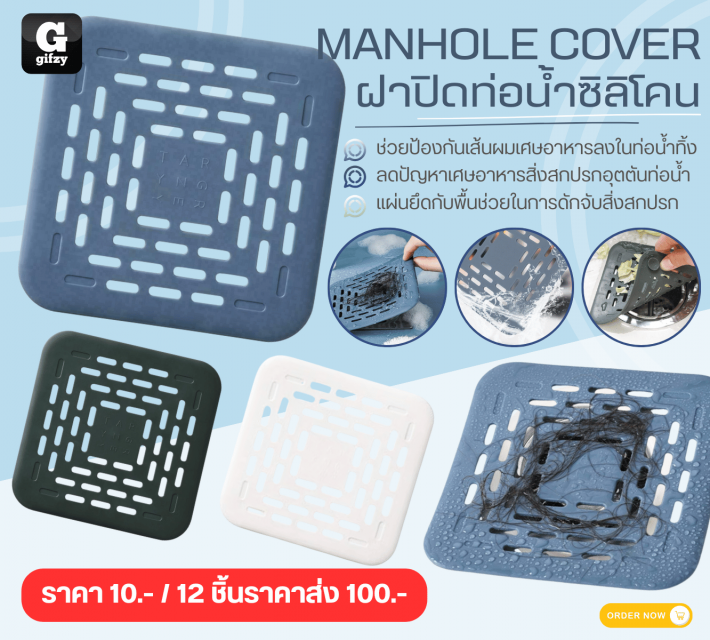 MANHOLE COVER ฝาปิดท่อน้ำซิลิโคน 12 ชิ้นราคาส่ง 100 บาท