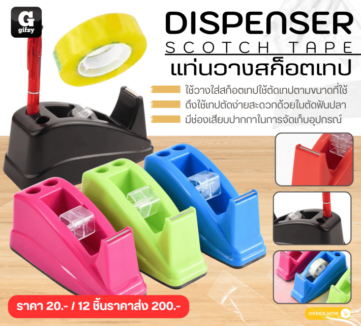DISPENSER SCOTCH TAPE แท่นวางสก็อตเทป 12 ชิ้นราคาส่ง 200 บาท