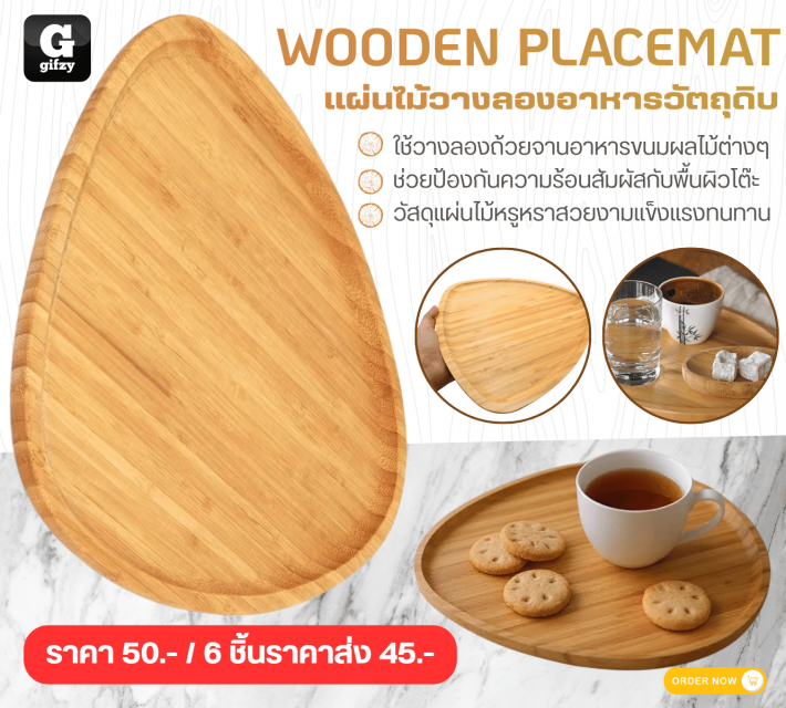 WOODEN PLACEMAT แผ่นไม้วางลองอาหารวัตถุดิบ ราคาส่ง 45 บาท