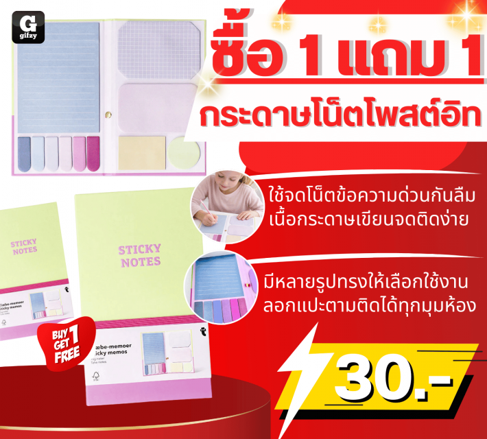 Post it notes กระดาษโน็ตโพสต์อิท ซื้อ 1 แถม 1