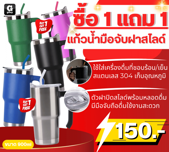 Tumbler sliding lid handle แก้วน้ำมือจับฝาสไลด์ ซื้อ 1 แถม 1