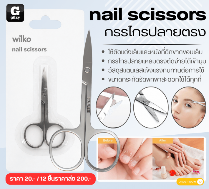 nail scissors กรรไกรปลายตรง 12 ชิ้นราคาส่ง 200 บาท