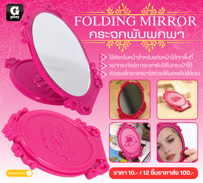 FOLDING MIRROR กระจกพับพกพา 12 ชิ้นราคาส่ง 100 บาท